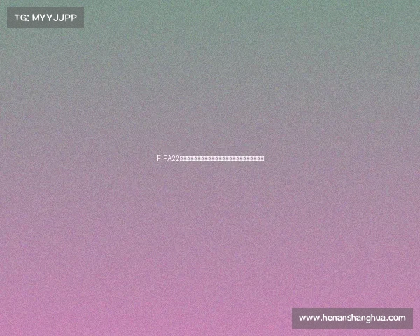 FIFA22如何踢男足世界杯教程技巧攻略实战操作全解析指南篇